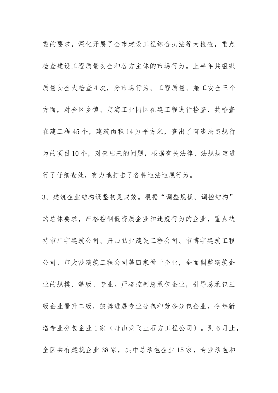 城建局建管科半年度工作总结-_第2页