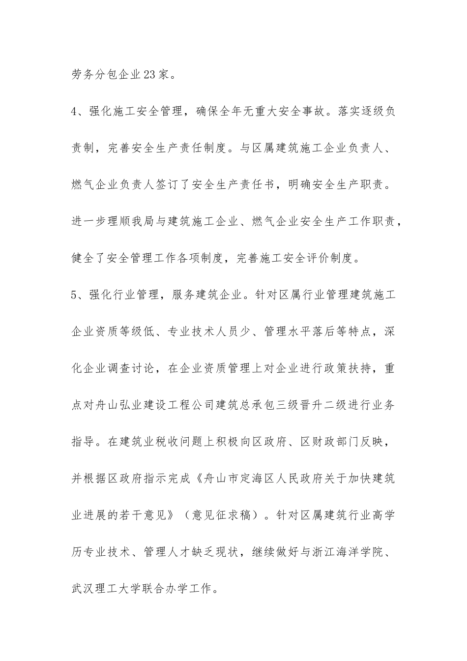 城建局建管科半年度工作总结-_第3页