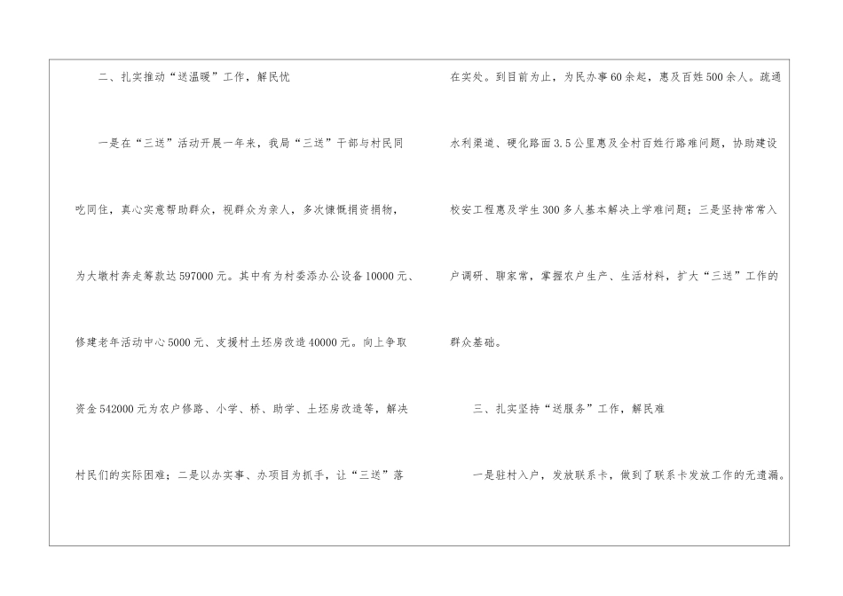 城建局驻村三送工作队事迹_第2页