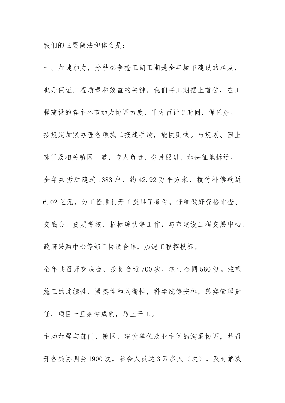 城建工程管理局工作总结-_第2页