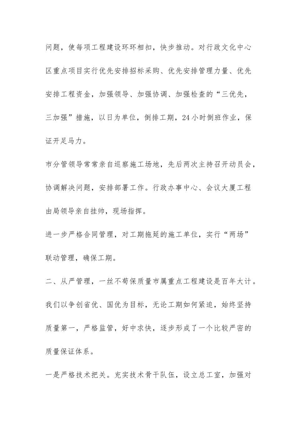 城建工程管理局工作总结-_第3页
