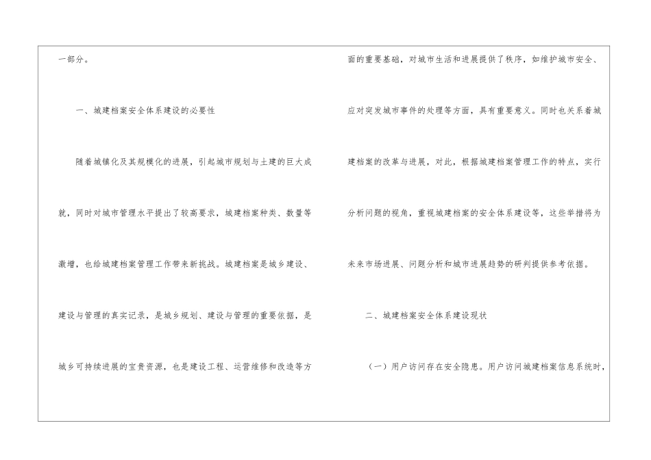 城建档案安全体系建设研究_第2页