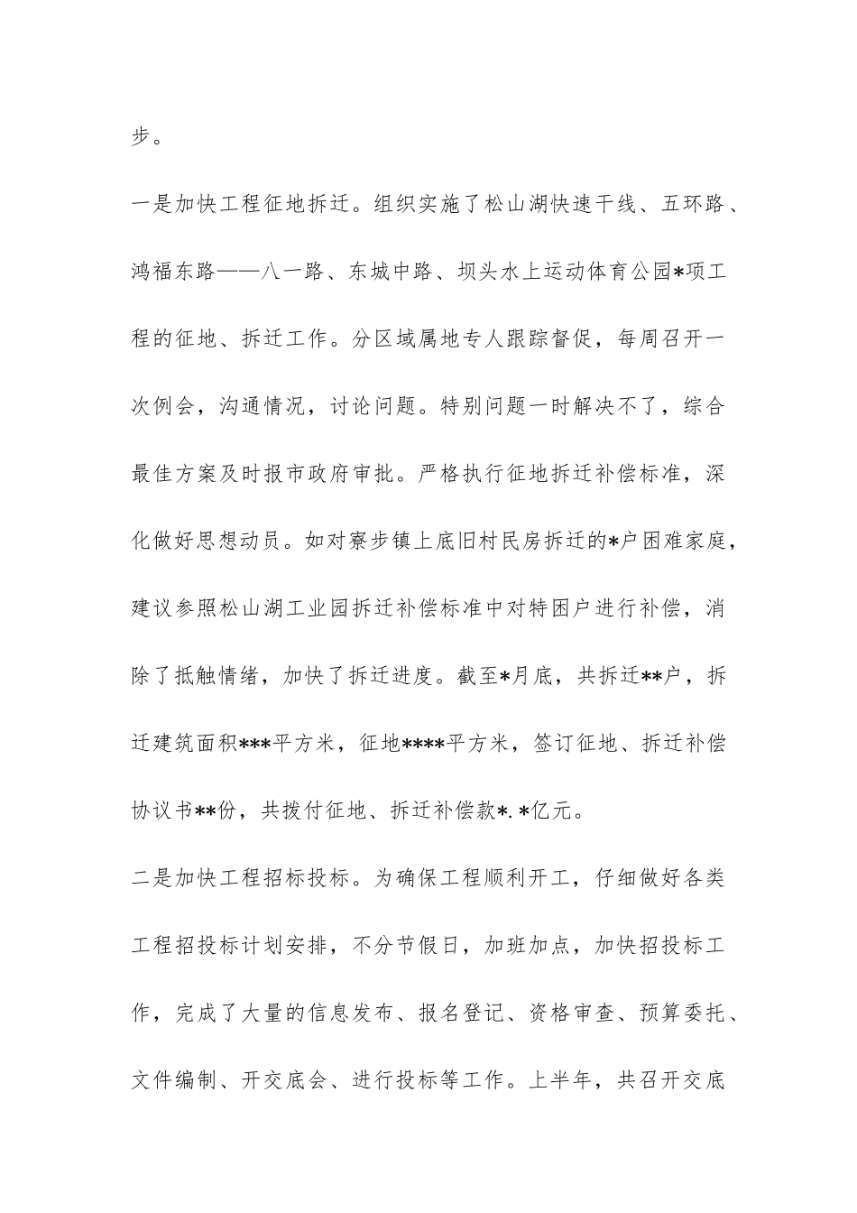 城建局XX年上半年工作总结-_第3页