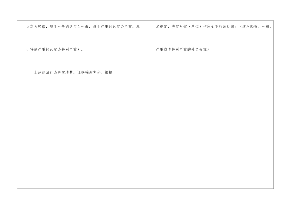 城建行政处罚决定书_第3页
