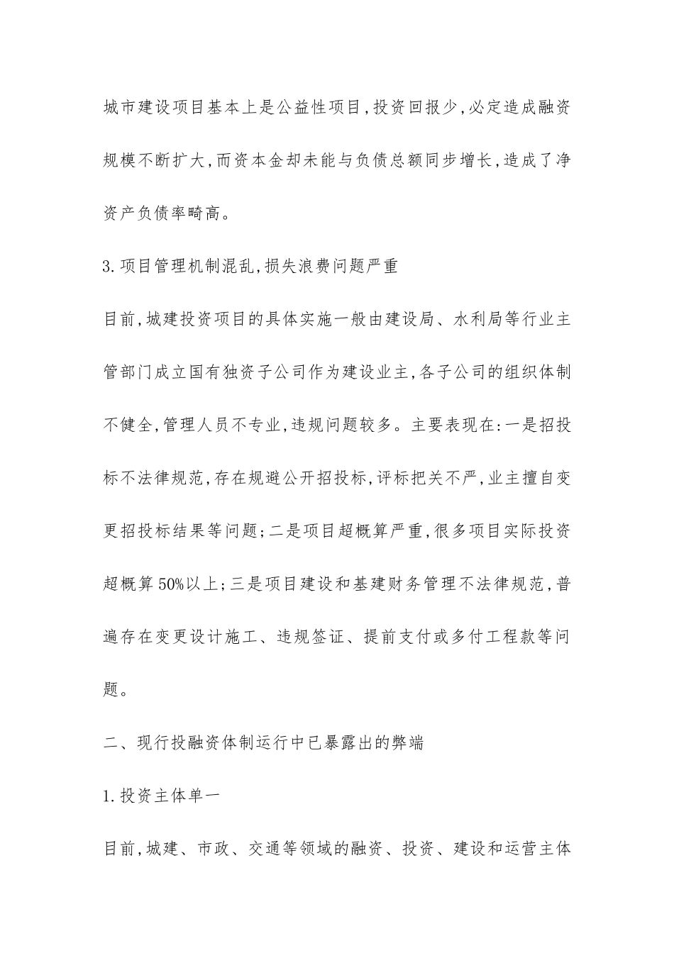 城建投融资体制问题及对策探索_第3页