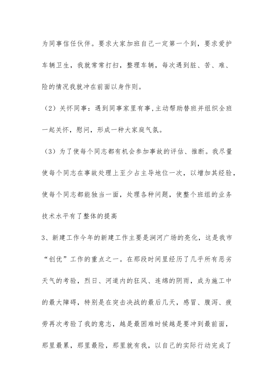 城建路灯所个人工作总结-_第3页