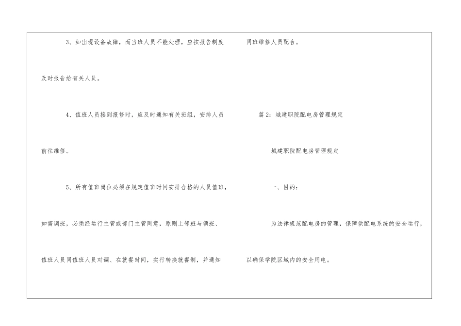 城建职院配电房管理制度--_第2页