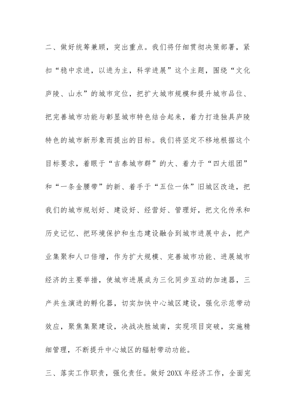 城投公司扶贫开发工作报告-_第2页