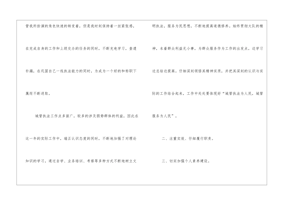 城管个人工作总结_第2页