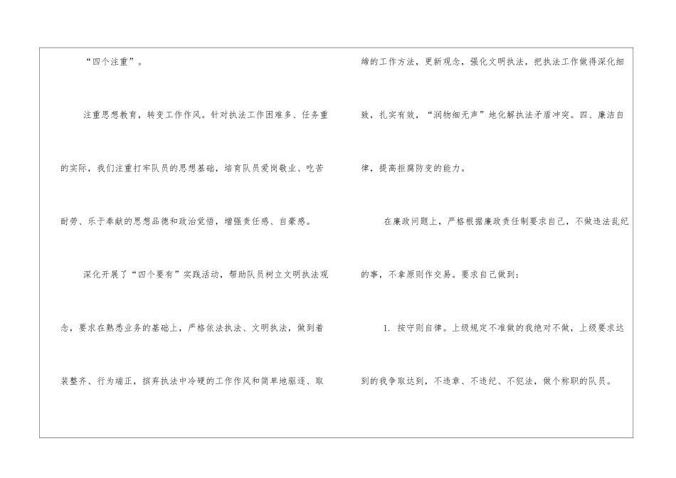 城管个人工作总结_第3页
