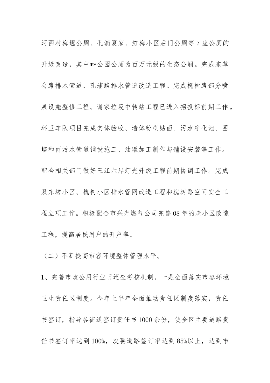 城管局2024年上半年建设生态文化工作总结-_第2页