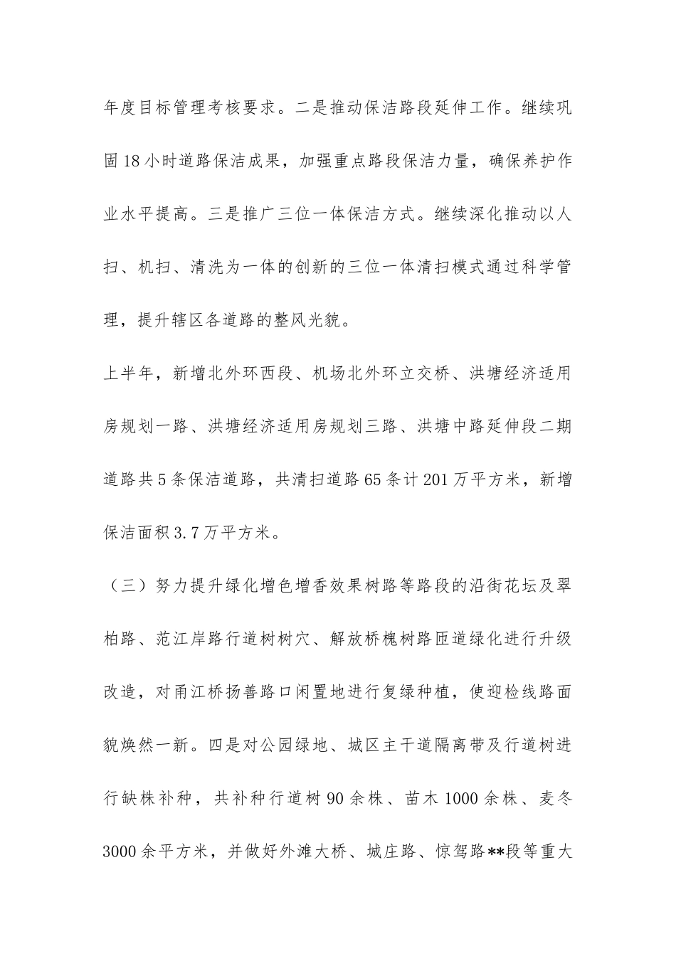 城管局2024年上半年建设生态文化工作总结-_第3页