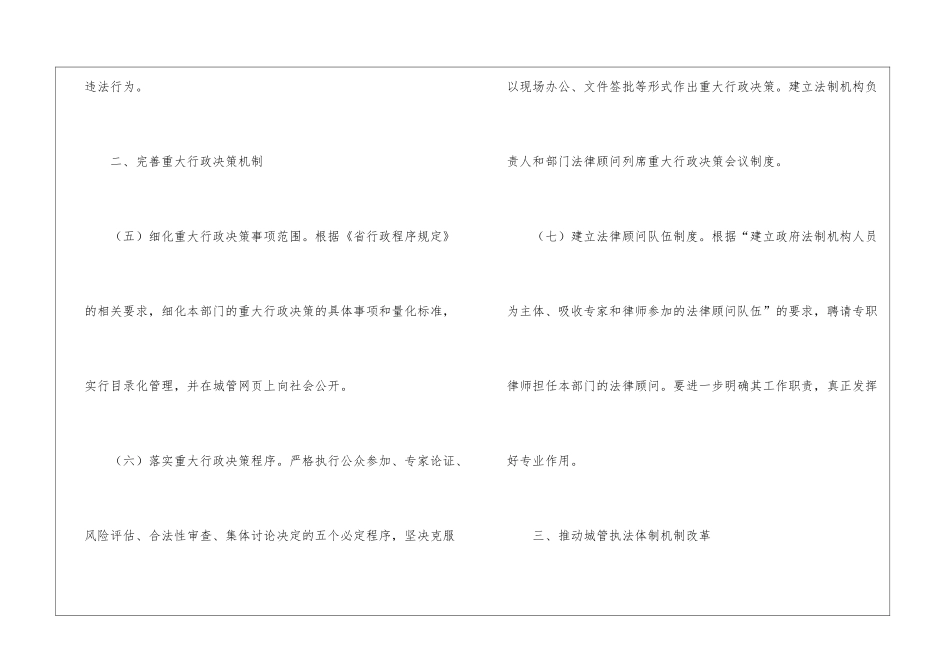 城管局2024年依法行政工作意见_第3页