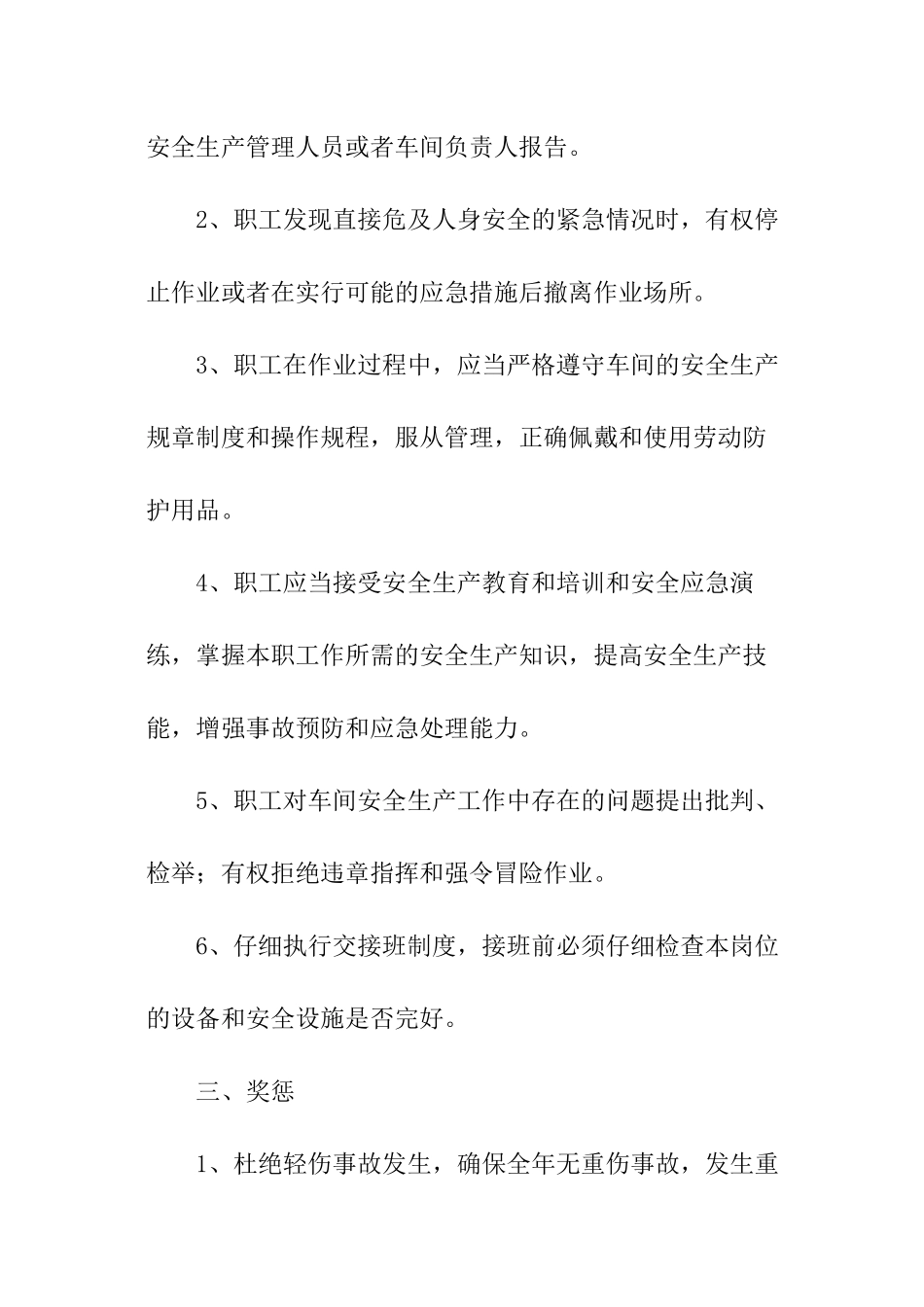 城投安全生产目标管理责任书_第2页