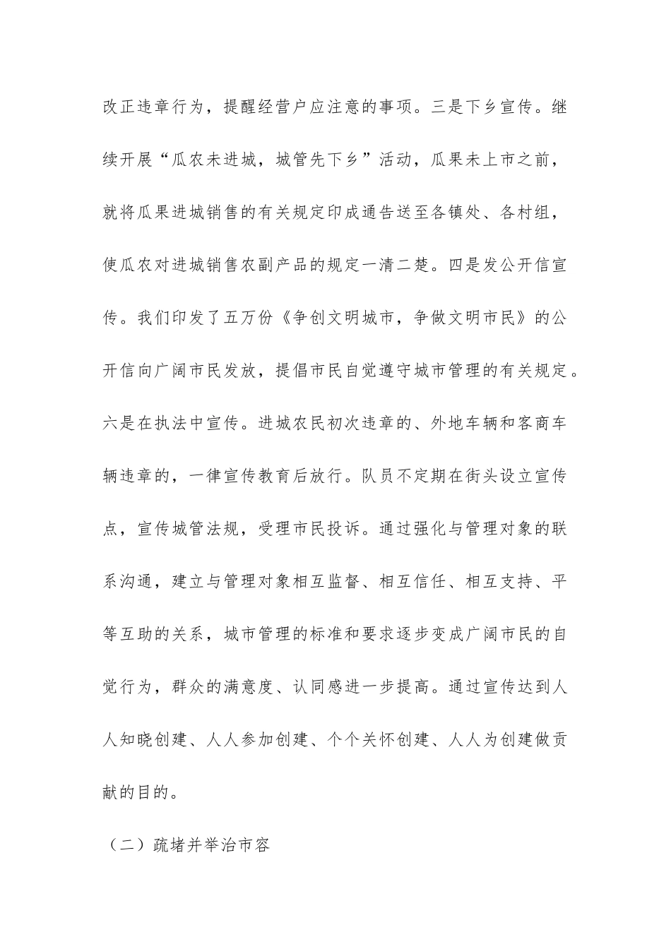 城管2024年上半年工作总结-_第2页