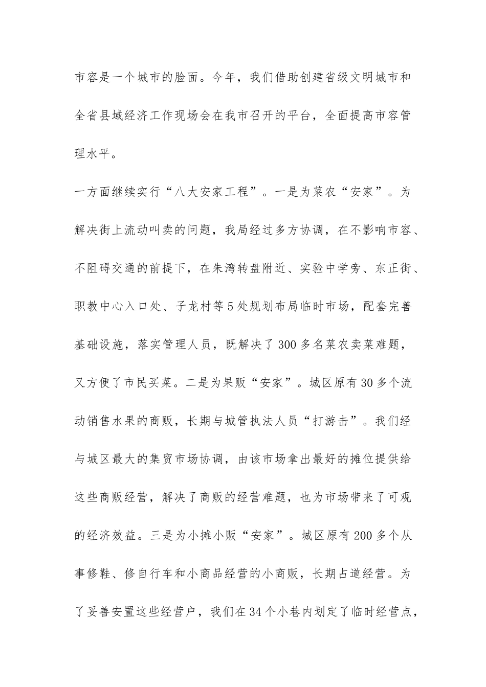 城管2024年上半年工作总结-_第3页