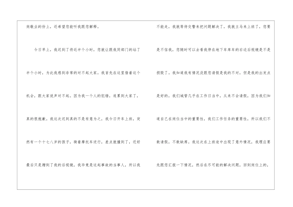 城管上班迟到检讨书4篇_第2页