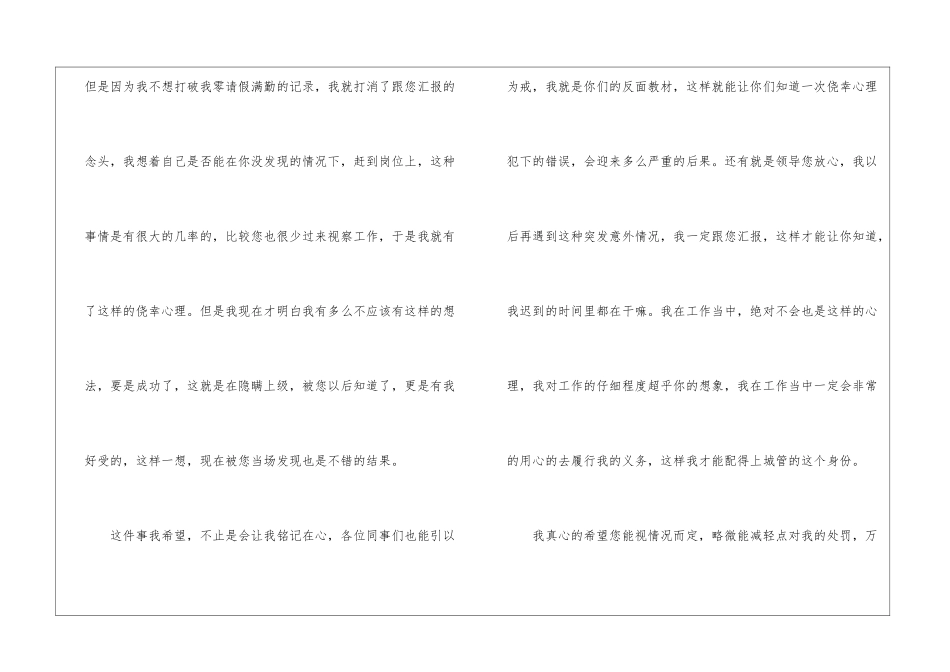 城管上班迟到检讨书4篇_第3页