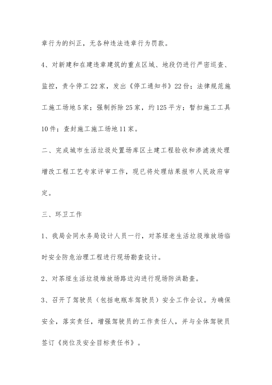 城管局4月工作情况报告及5月工作重点-_第2页