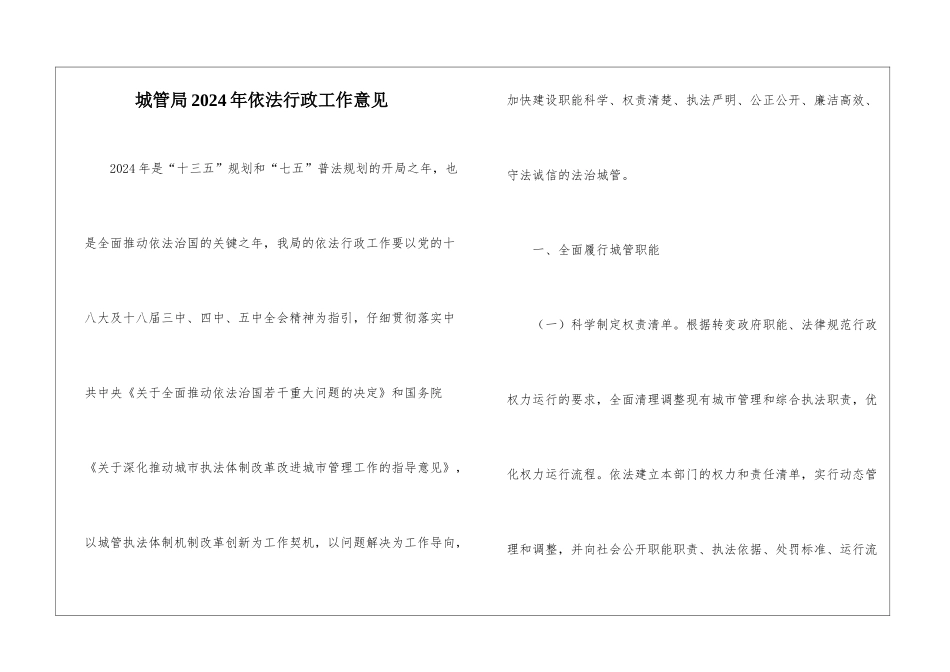 城管局2021年依法行政工作意见_第1页