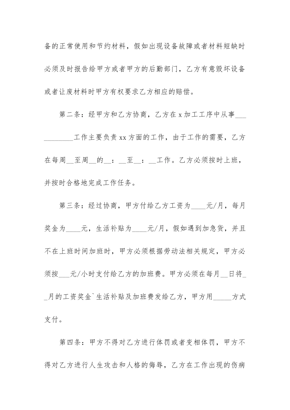 城管临时人员合同范本3篇-城管队员聘用合同范本_第2页