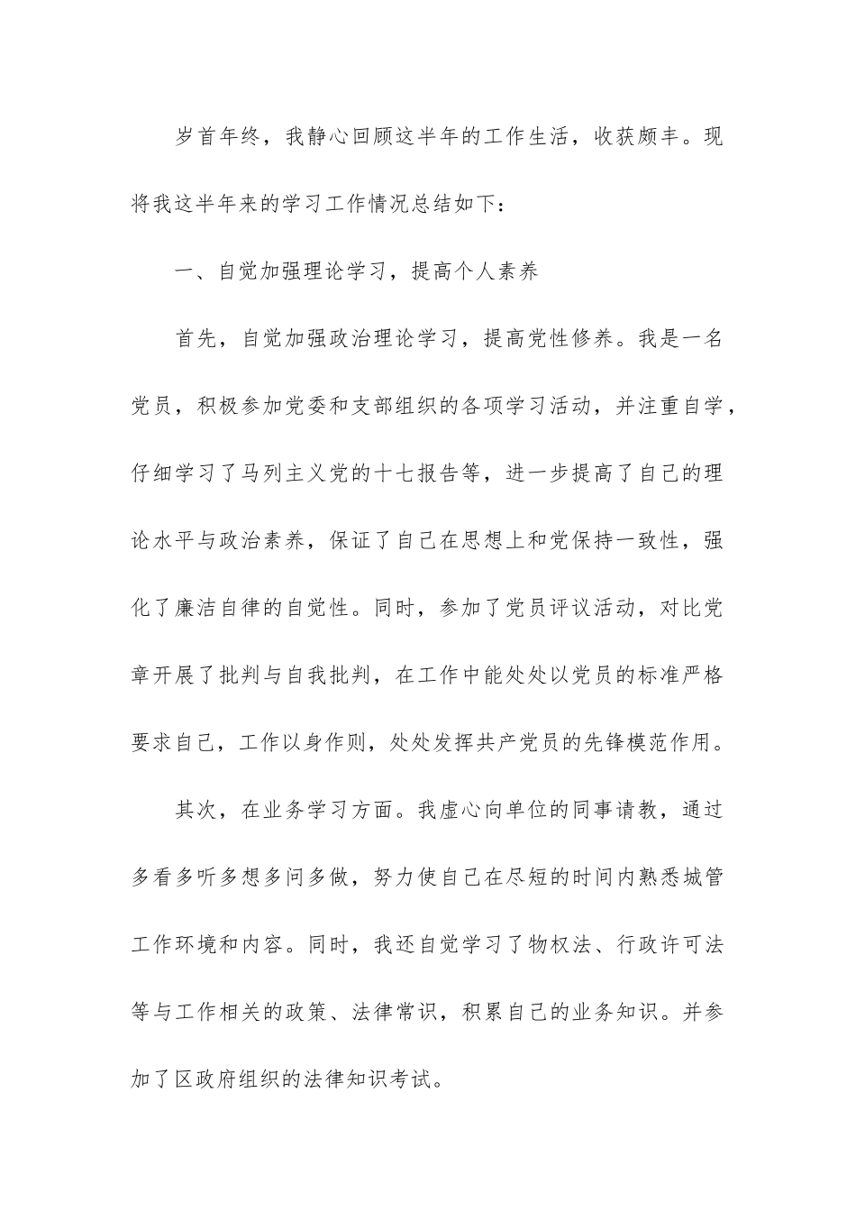 城管局单位工作总结3篇_第2页