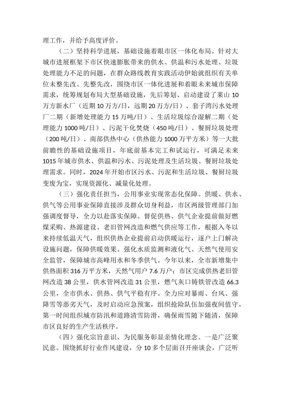 城管局在全市年度高质量发展大会上的汇报发言_第2页