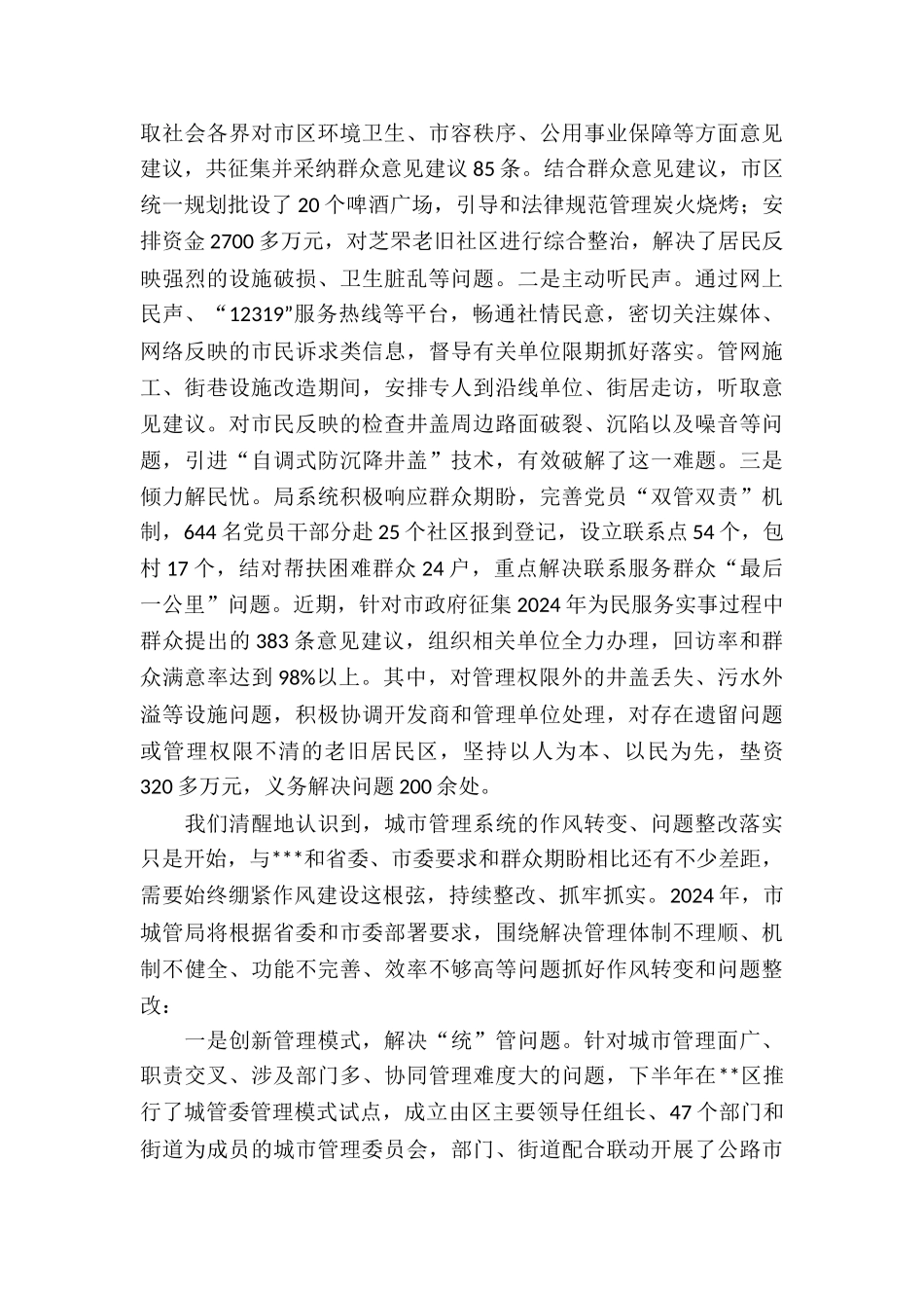 城管局在全市年度高质量发展大会上的汇报发言_第3页