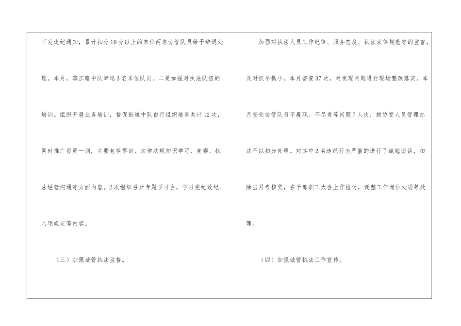 城管局四风和腐败问题整改情况报告_第2页
