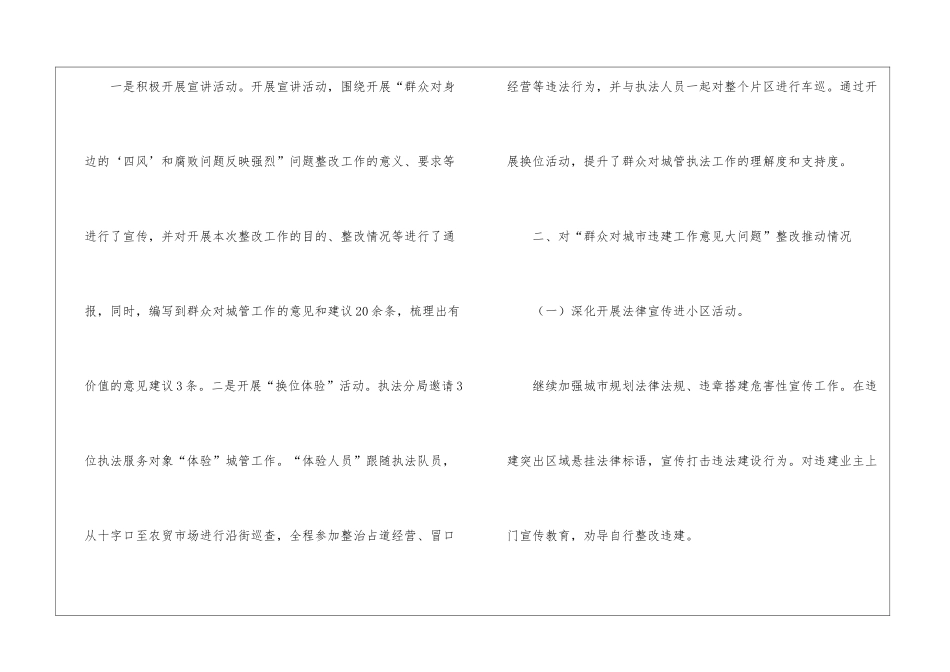 城管局四风和腐败问题整改情况报告_第3页