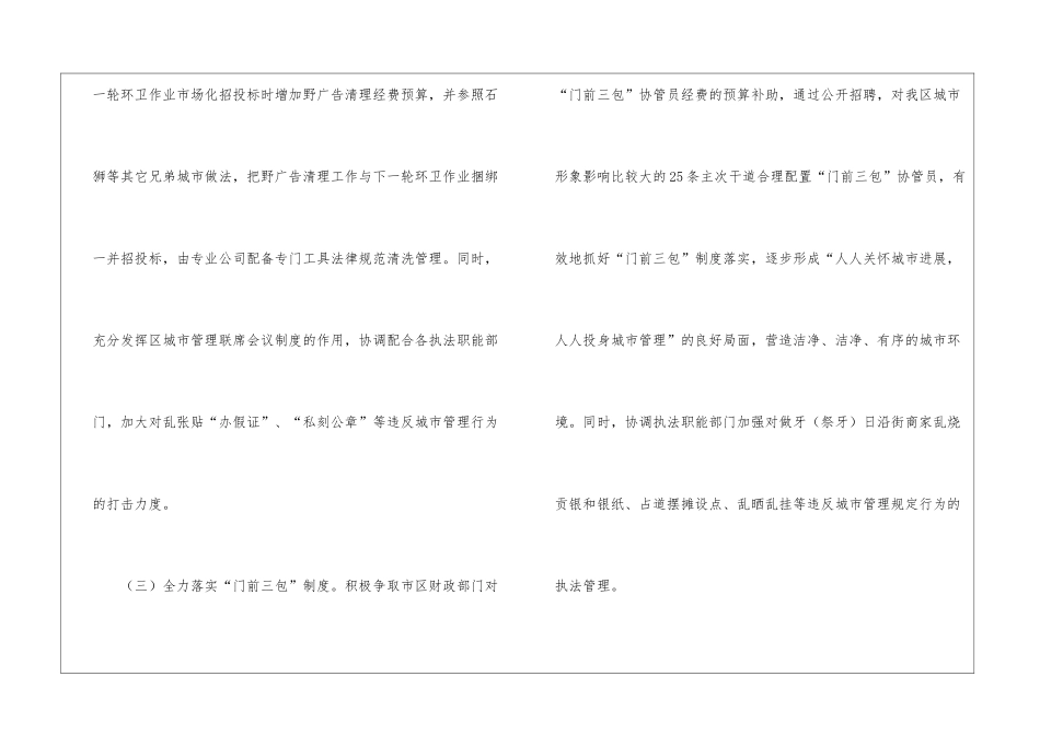 城管局完善文明环境建设计划_第2页