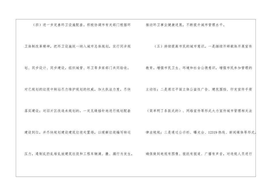 城管局完善文明环境建设计划_第3页