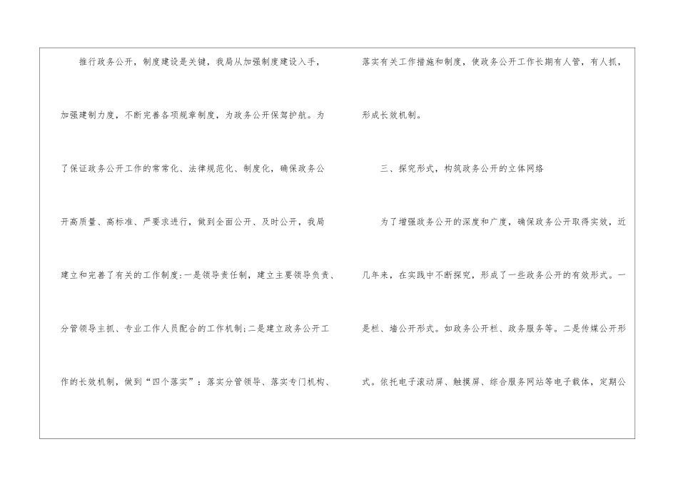 城管局政务公开心得体会_第2页