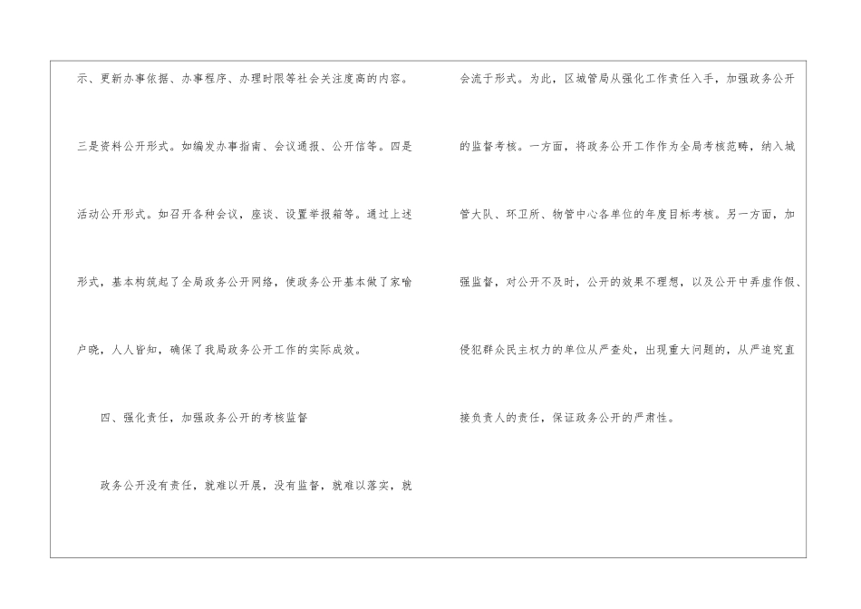 城管局政务公开心得体会_第3页
