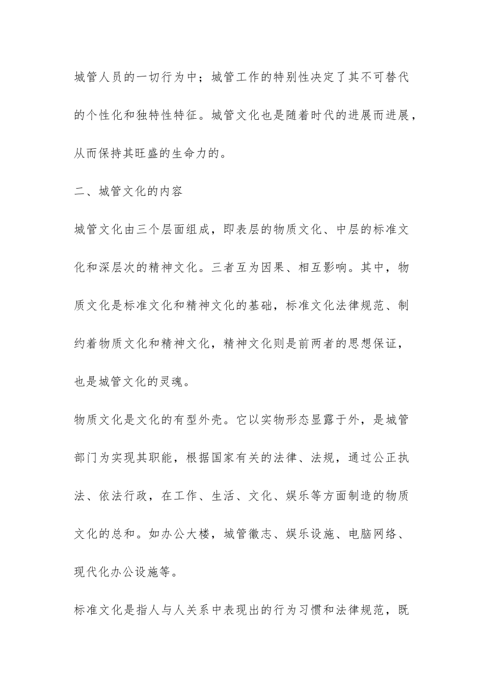 城管局城管文化宣传工作总结-_第2页