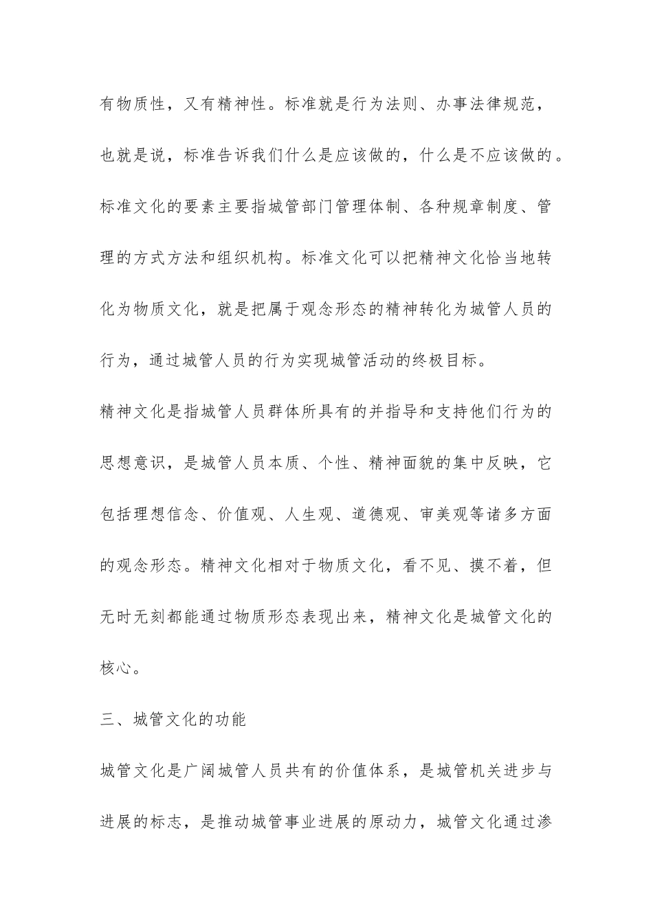 城管局城管文化宣传工作总结-_第3页