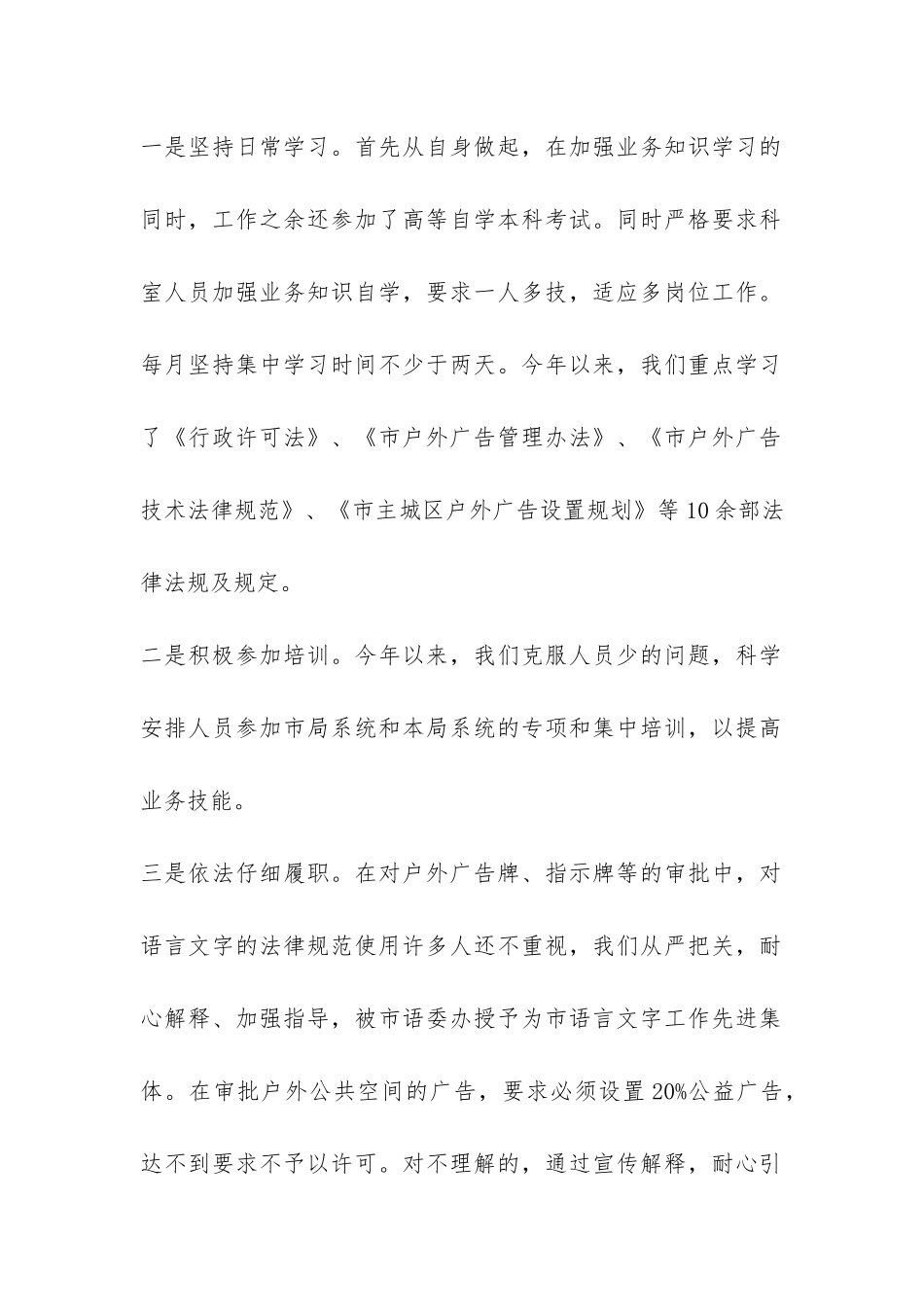 城管局许可科情况报告-_第2页