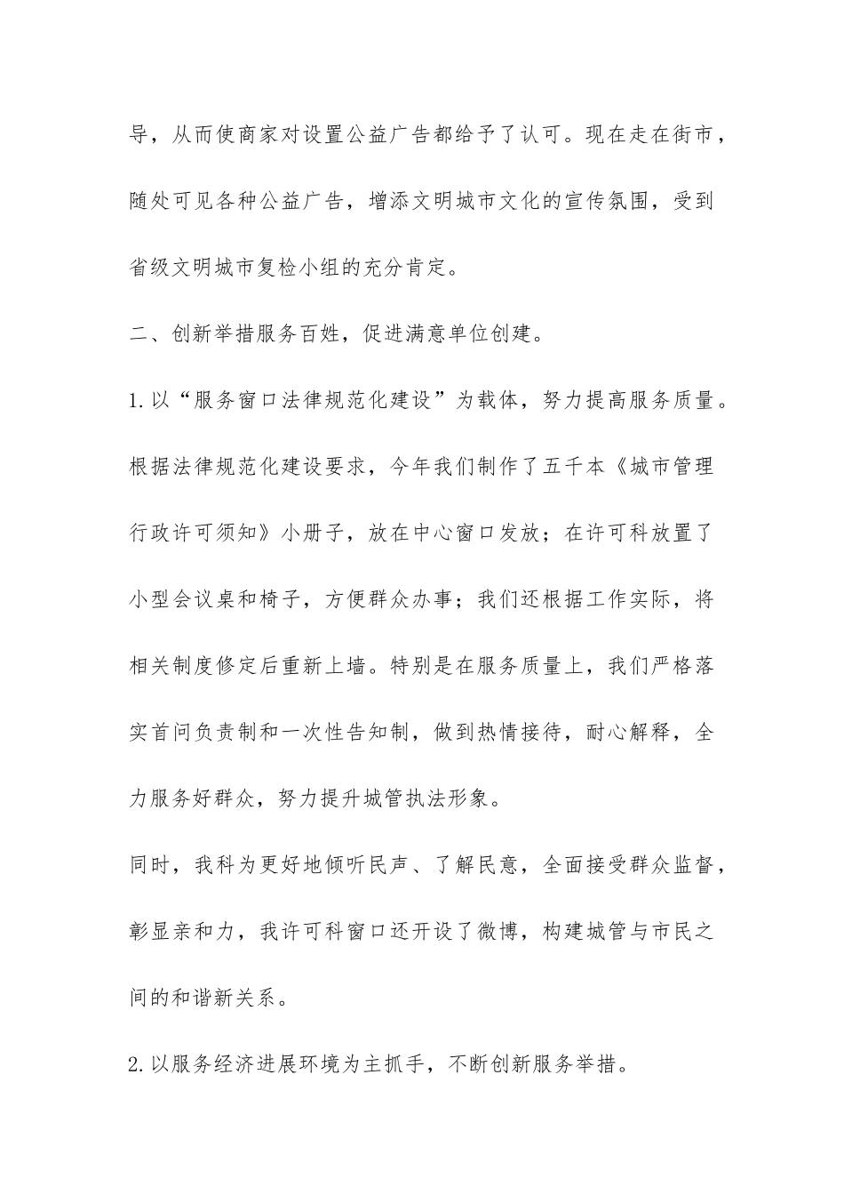 城管局许可科情况报告-_第3页