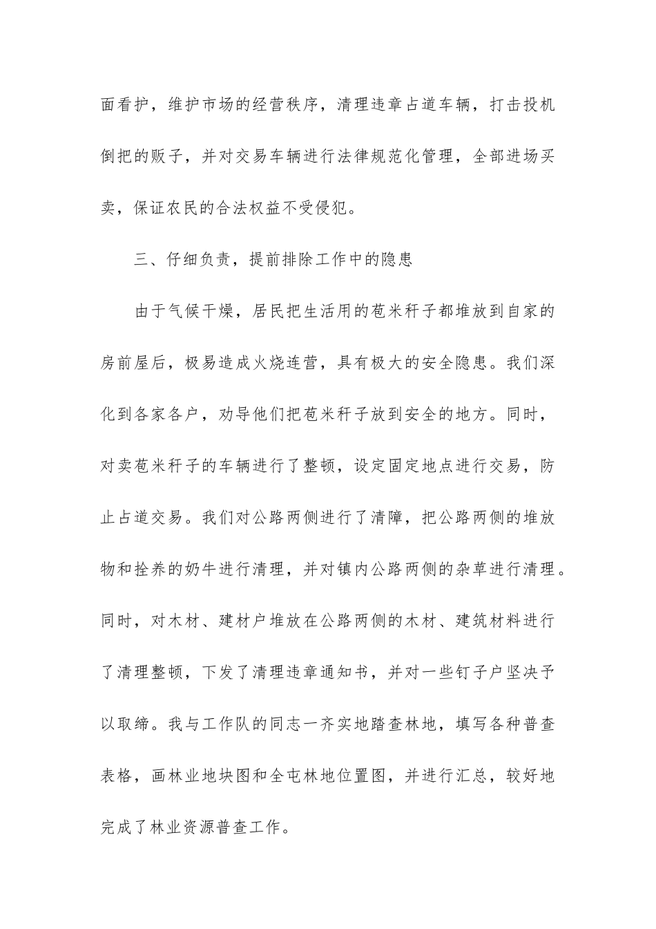 城管年度个人工作总结7篇_第3页