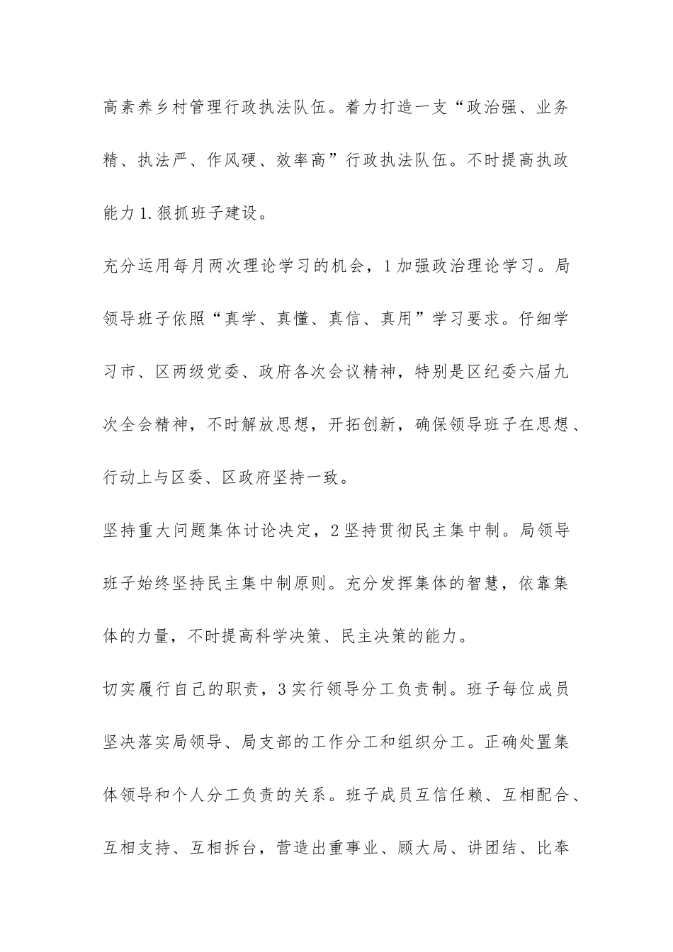 城管局素质教育半年总结-_第2页