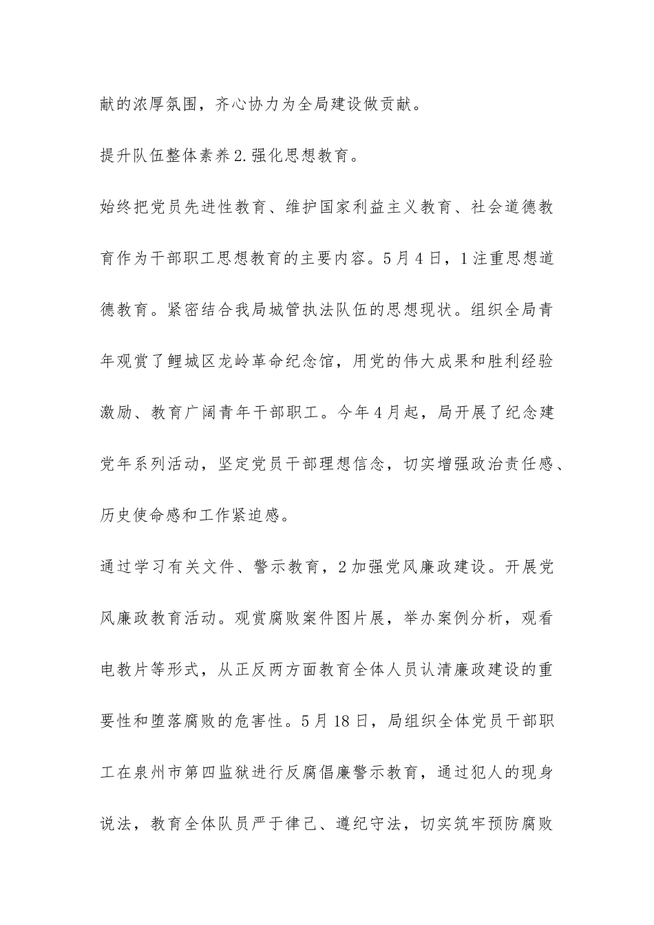 城管局素质教育半年总结-_第3页