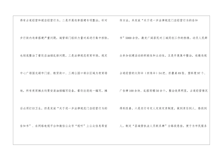 城管局生态文明建设工作总结_第2页