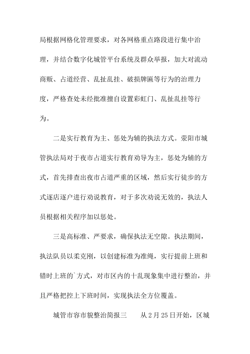 城管市容市貌整治简报_第2页