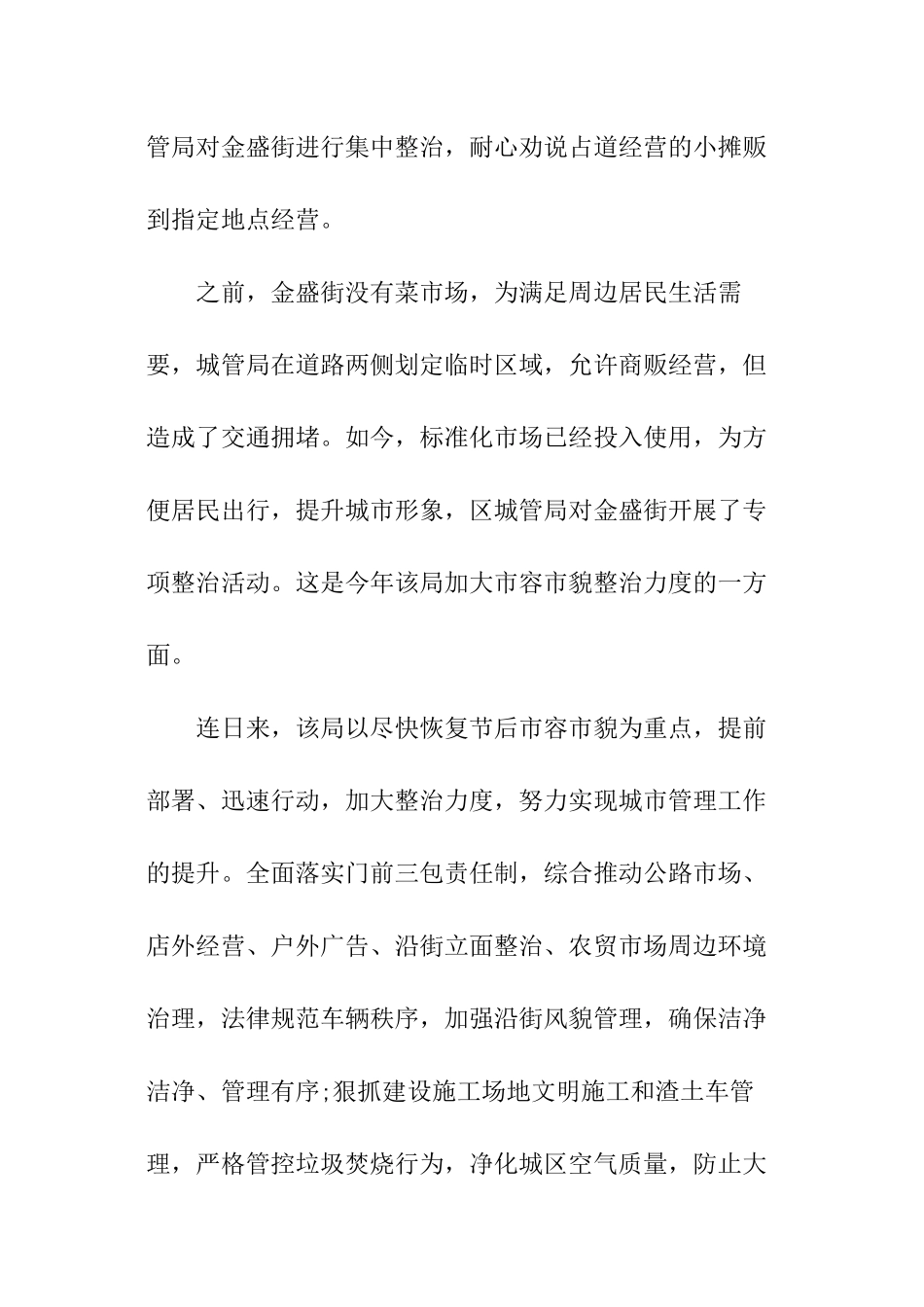 城管市容市貌整治简报_第3页