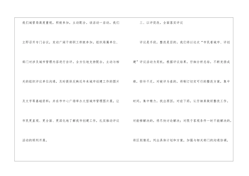 城管局长在新闻会发言_第3页