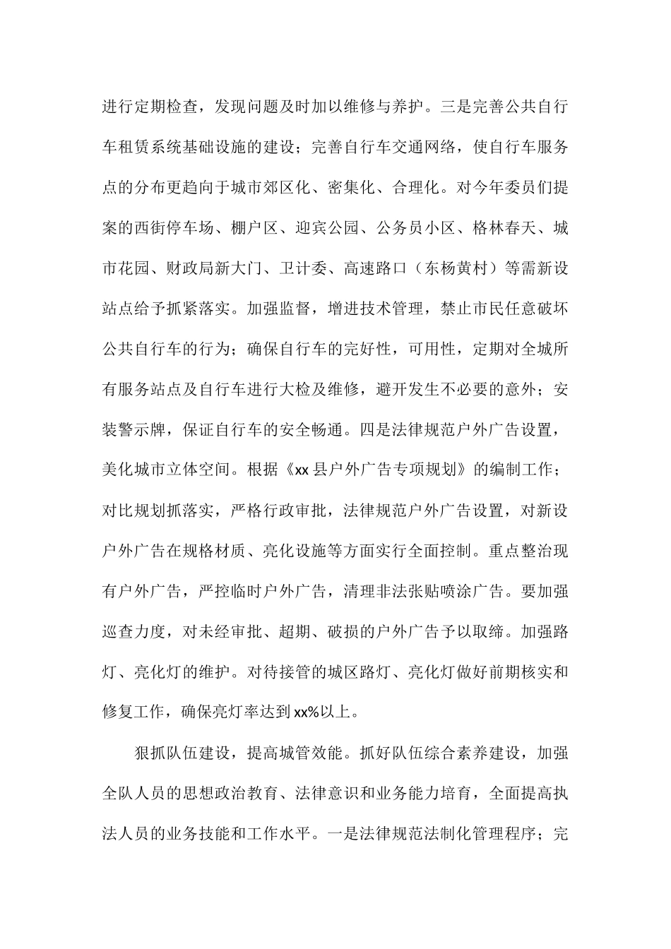 城管执法局关于2024年工作计划_第3页
