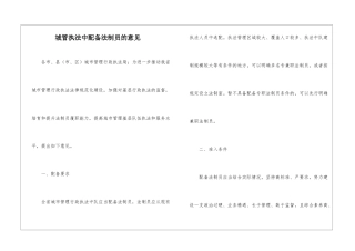 城管执法中配备法制员的意见