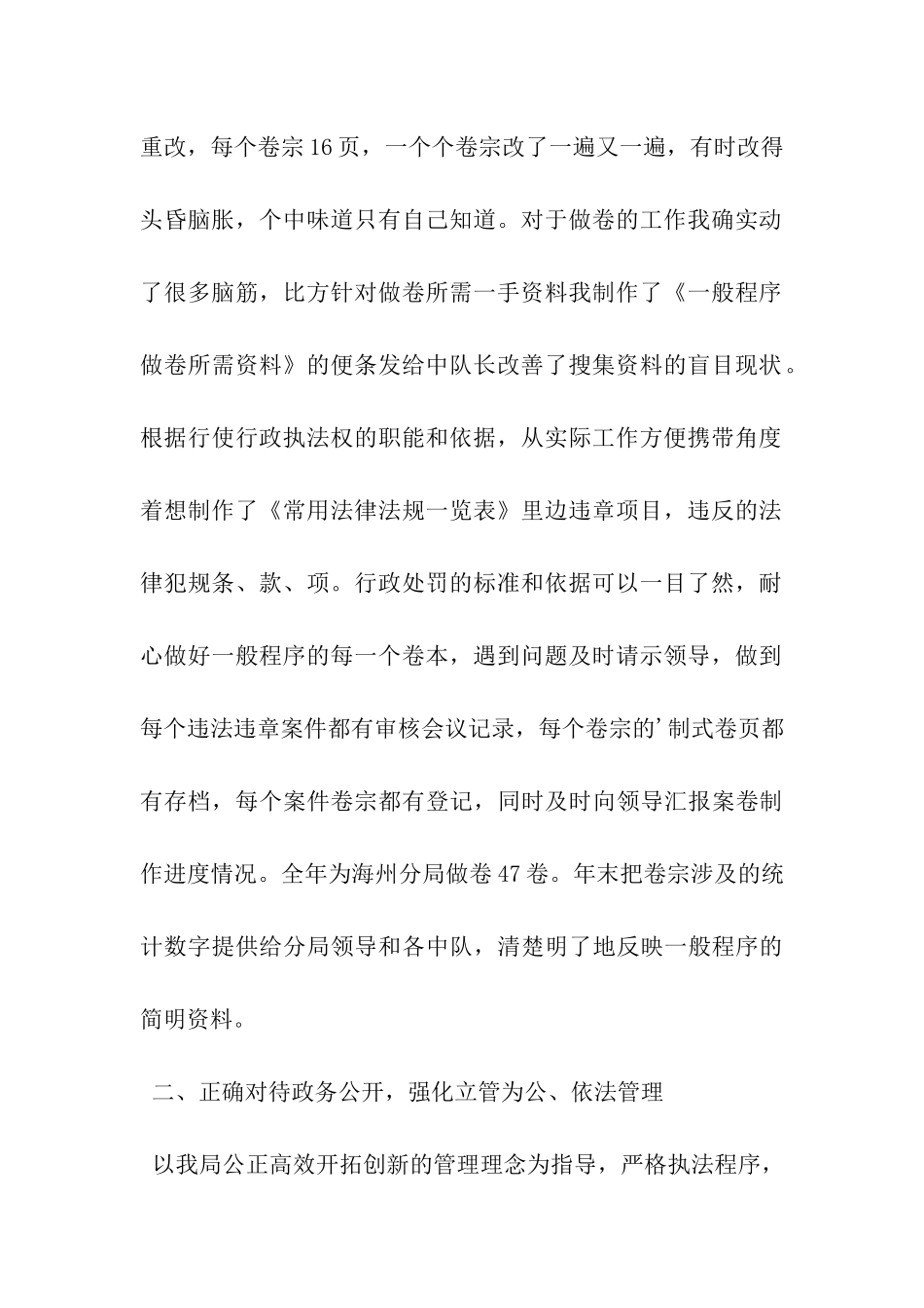 城管法制员述职报告_第2页