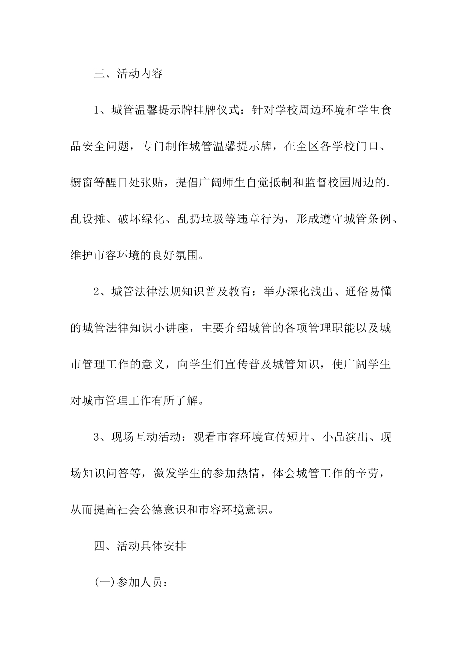 城管进校园活动方案_第2页