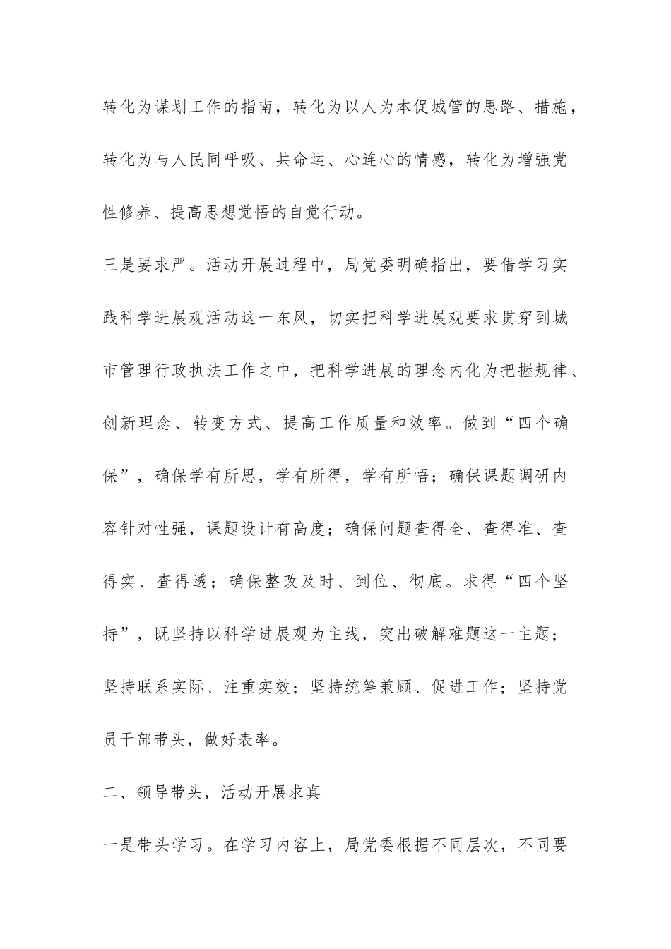 城管部门科学发展观工作总结-_第3页